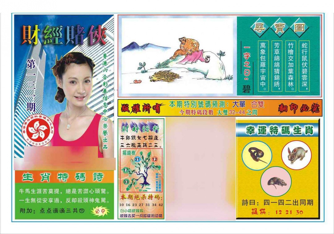 131期财经赌侠(新图)[图]