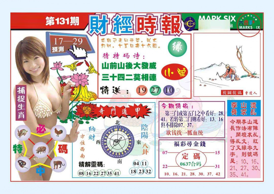 131期财经时报(新图)[图]