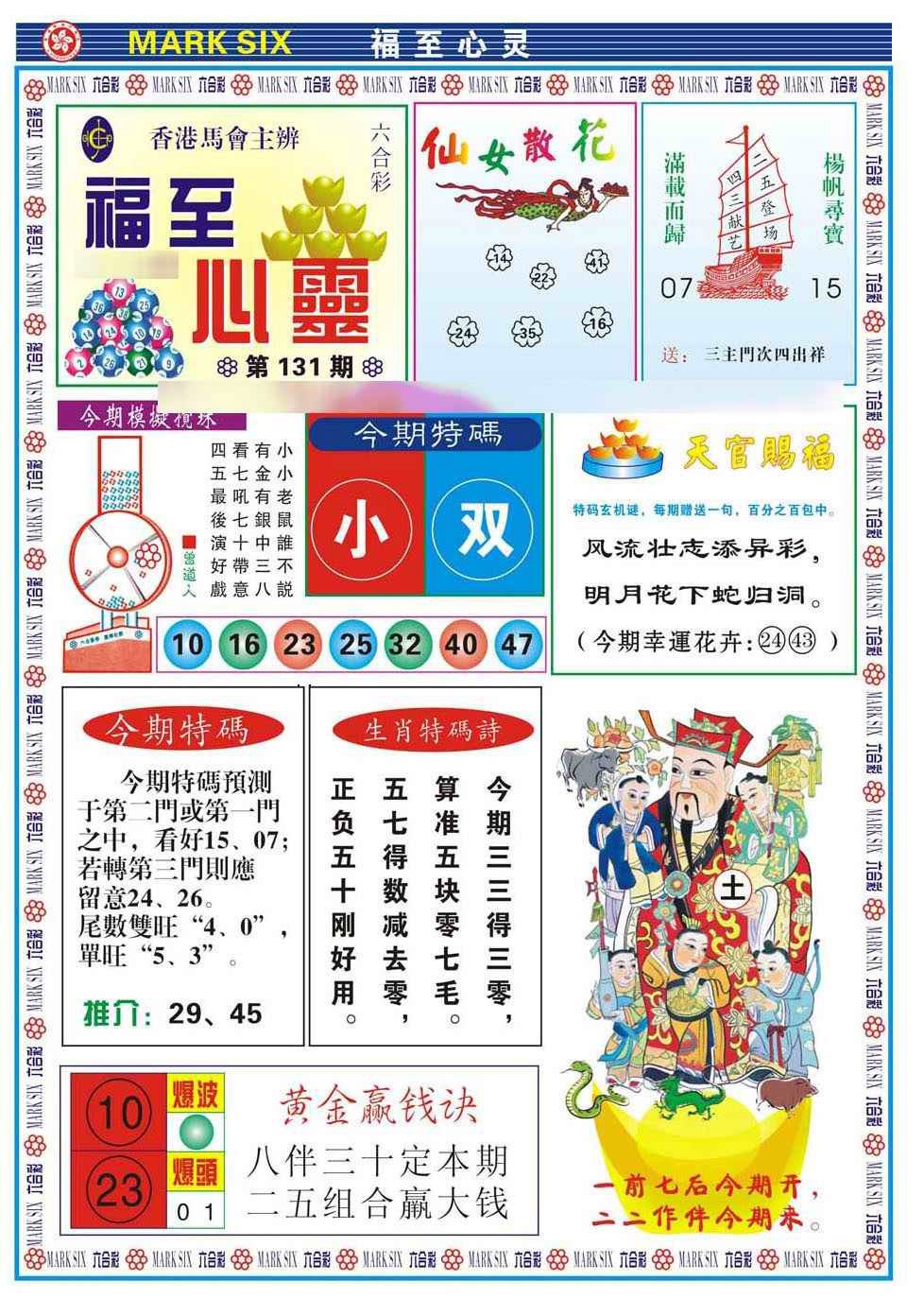 131期福至心灵(新图)[图]