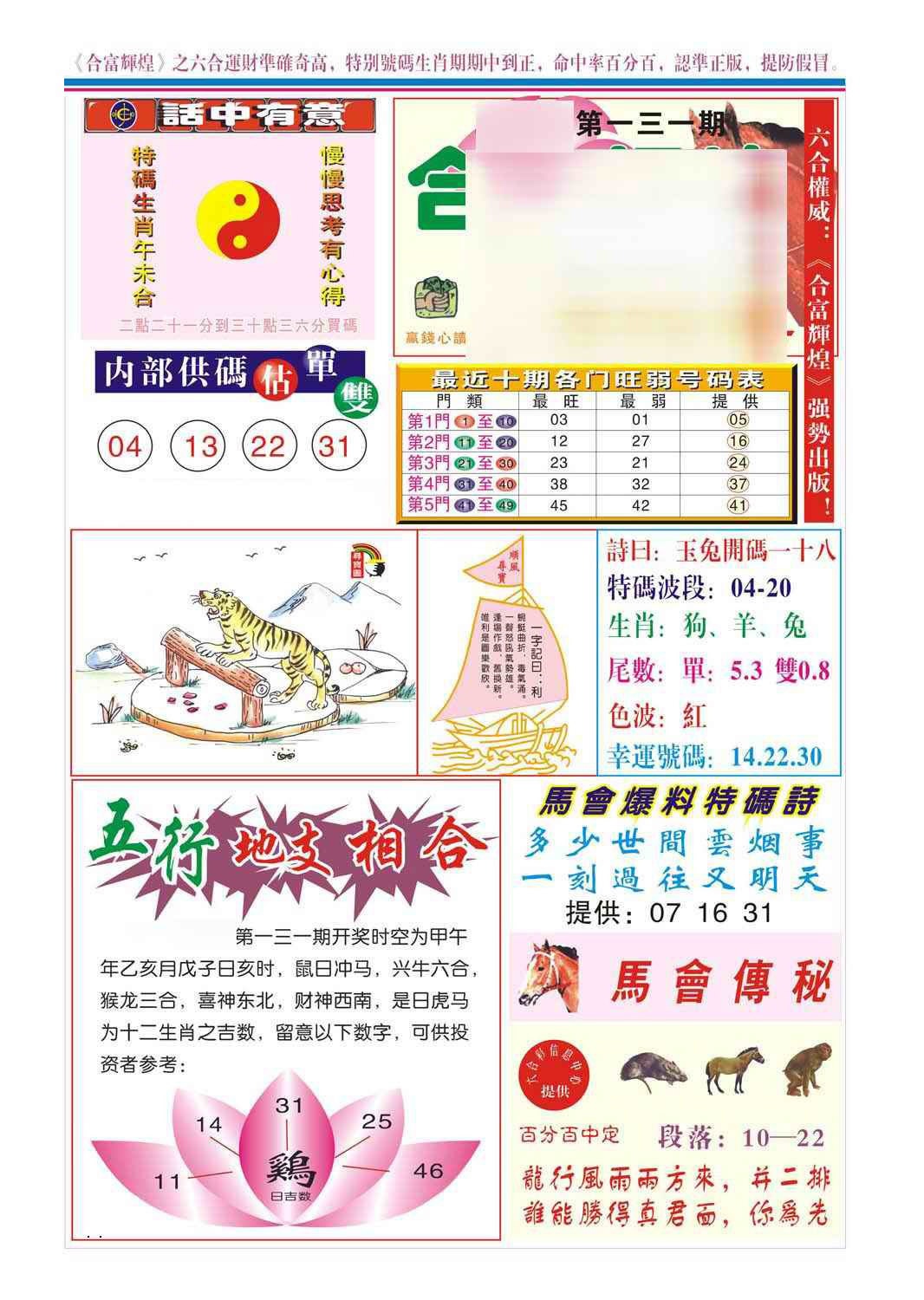 131期合富辉煌(新图)[图]