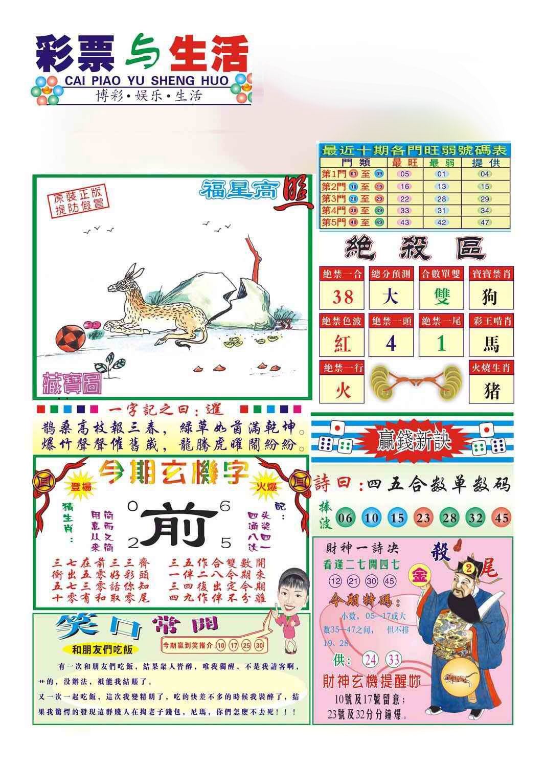 131期合众赌经A(新图)[图]