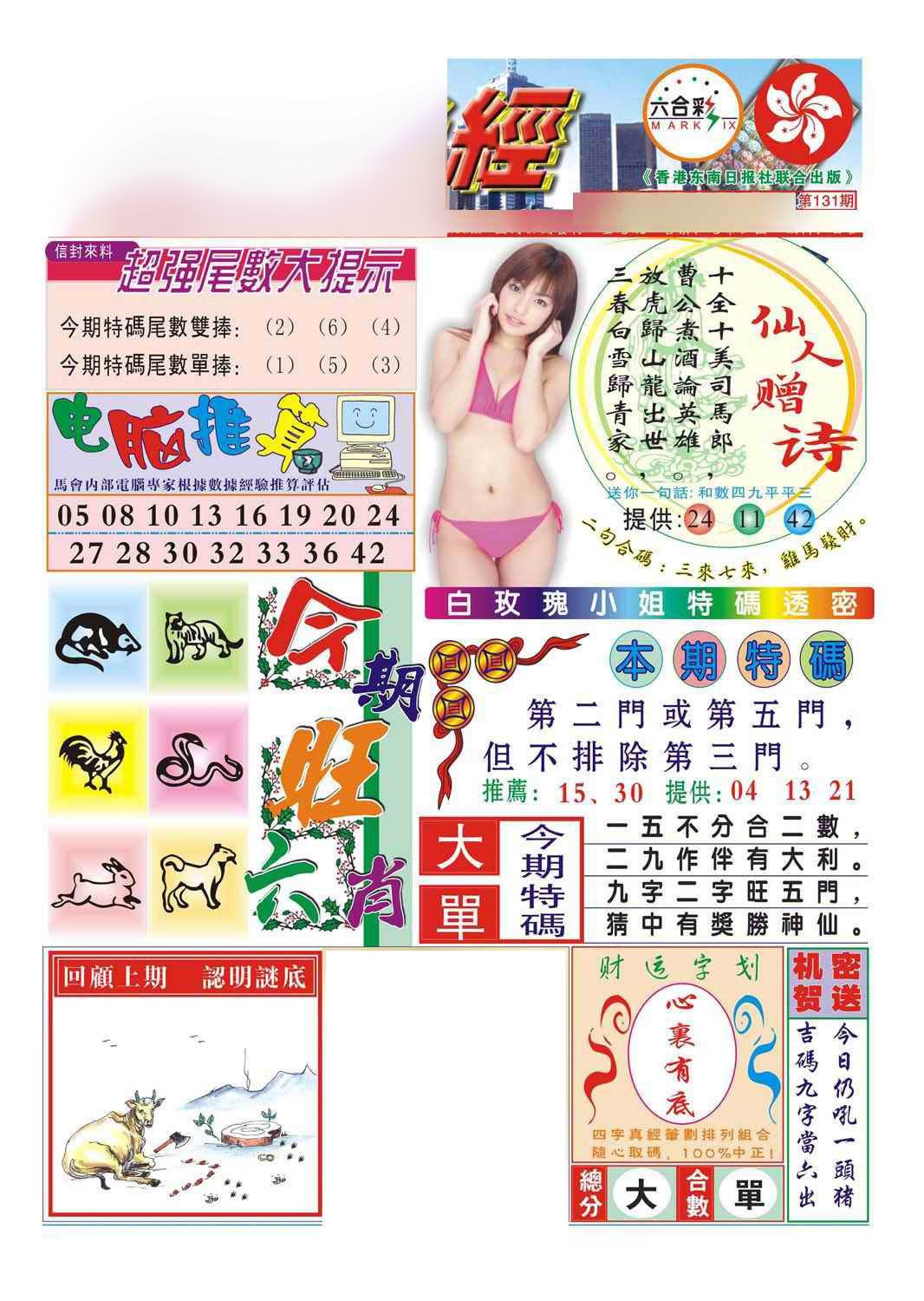 131期合众赌经B(新图)[图]