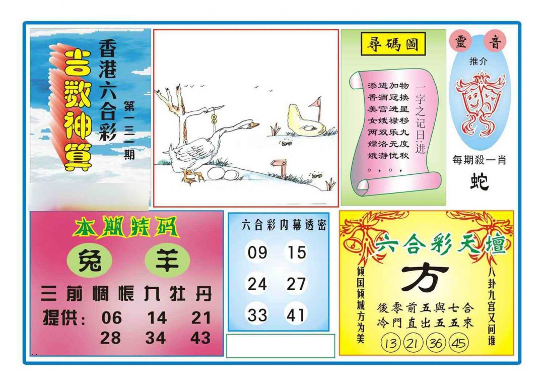 131期吉数神算(新图)[图]