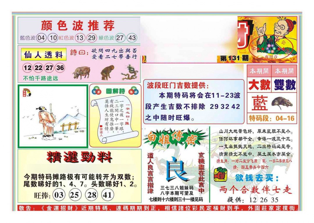 131期金运招财(新图)[图]