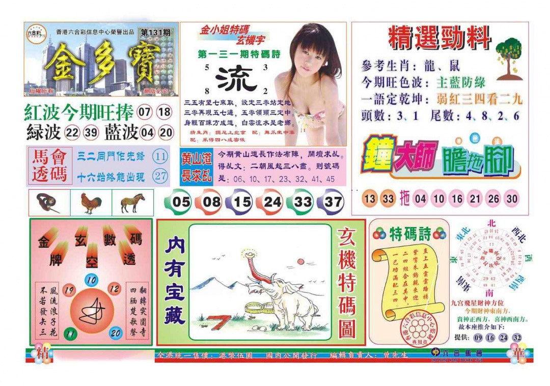 131期金多宝(新图)[图]