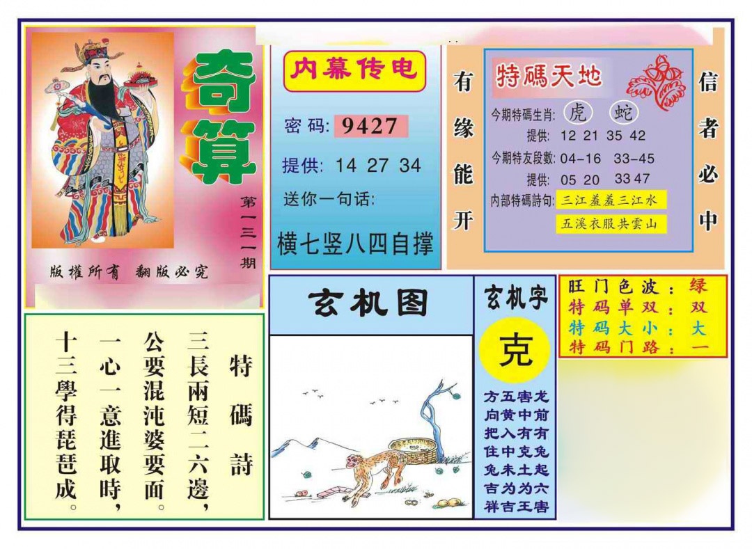 131期奇算(新图)[图]