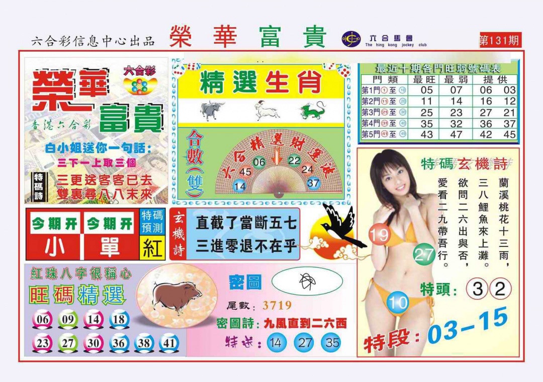 131期荣华富贵(新图)[图]