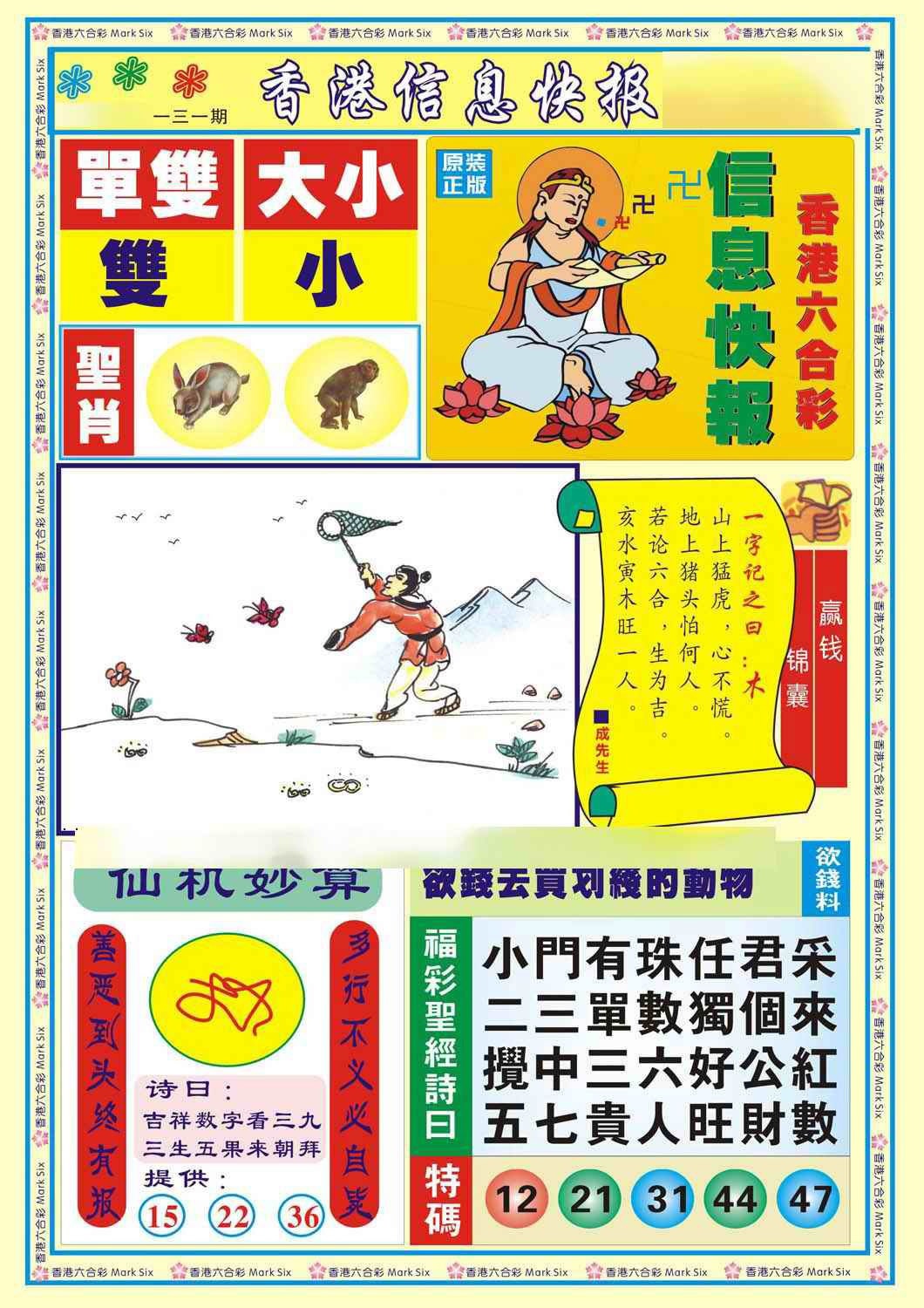 131期香港信息快报A(新)[图]