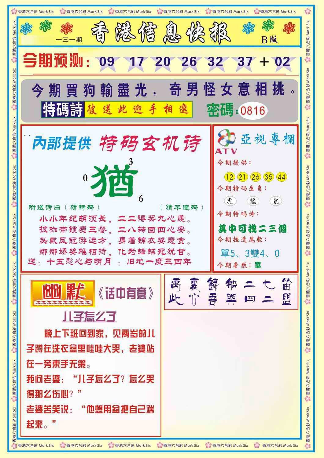 131期香港信息快报B(新)[图]