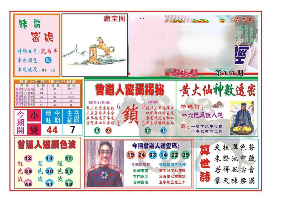 131期赢钱一经(新图)[图]