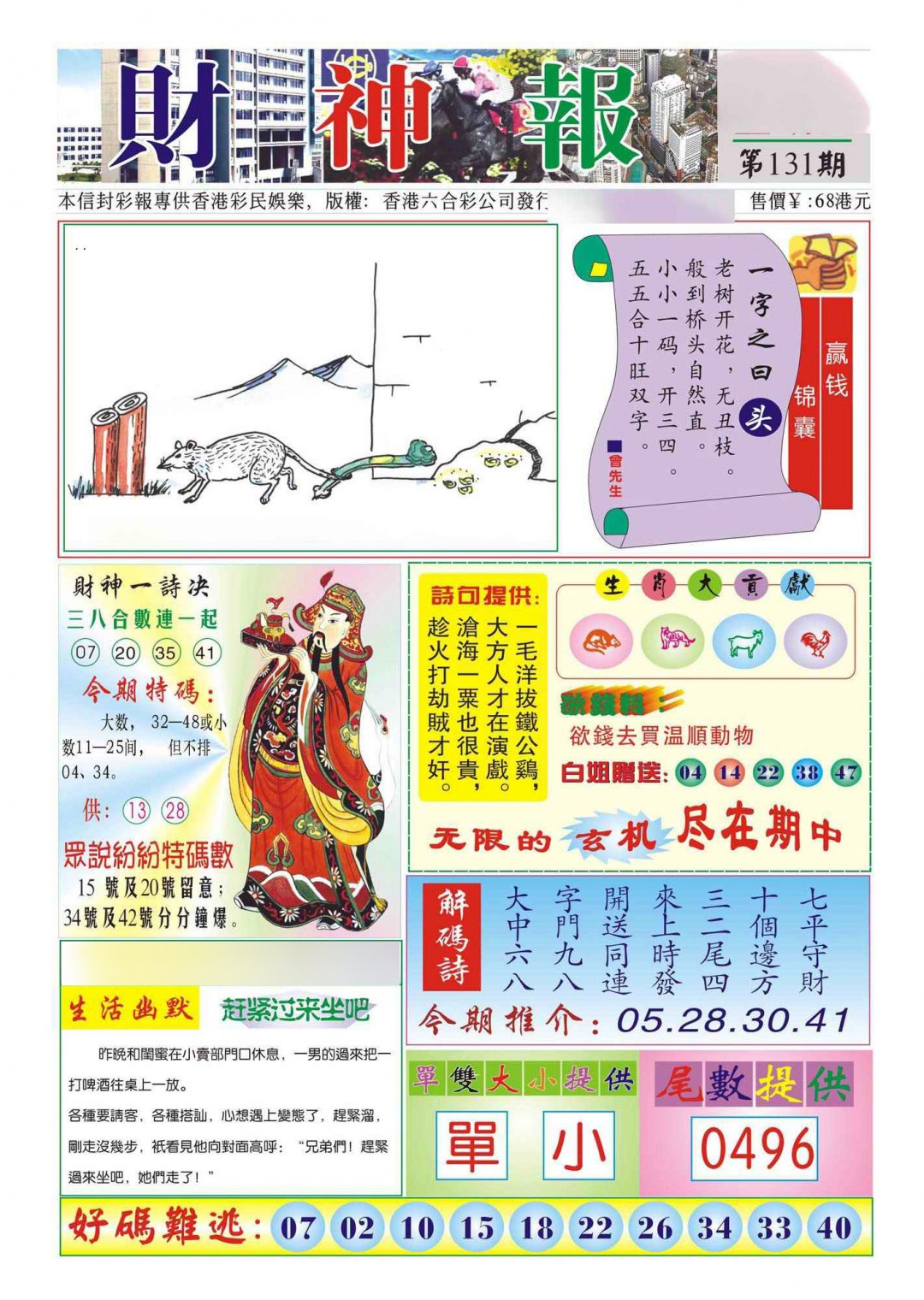 131期香港财神报(新图)[图]