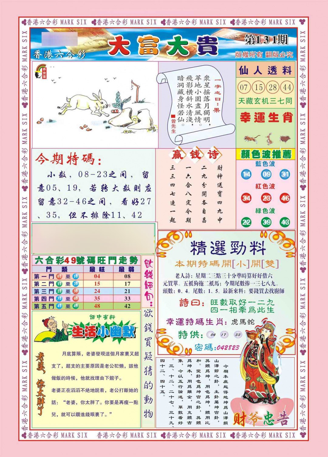 131期香港大富大贵(新图)[图]