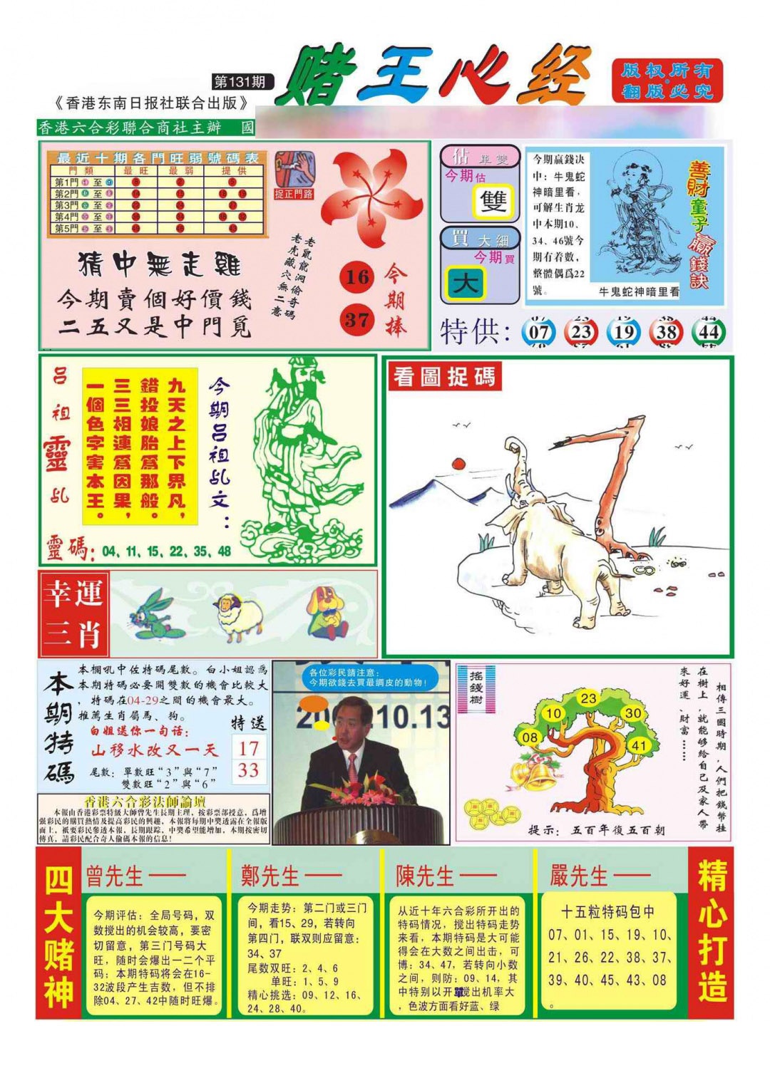 131期香港赌王心经(新图)[图]