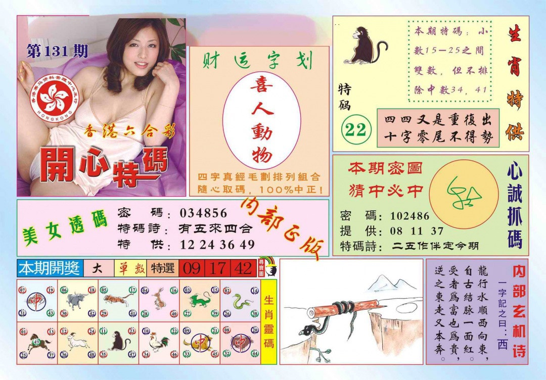 131期香港开心特码(新图)[图]