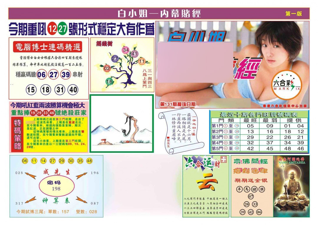 131期香港内幕赌经(新图)[图]