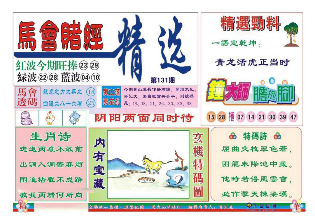 131期赌经精选[图]