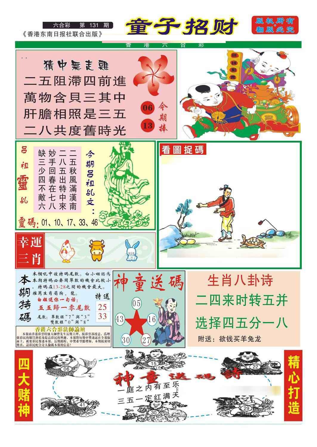131期童子招财[图]