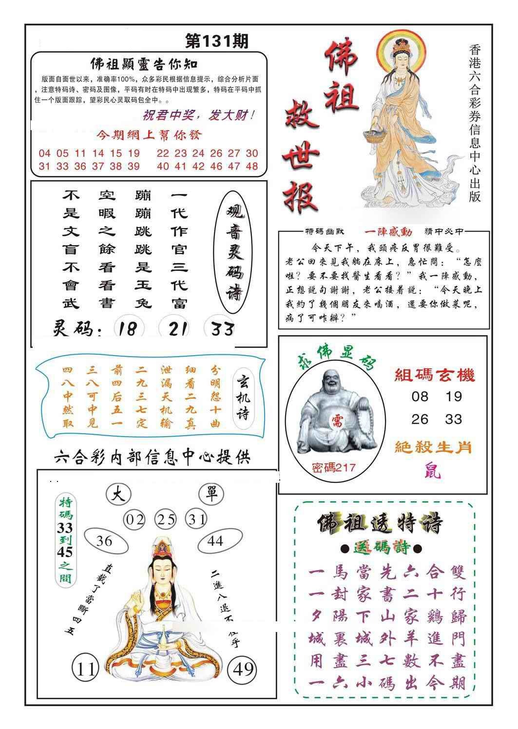 131期佛祖救世[图]