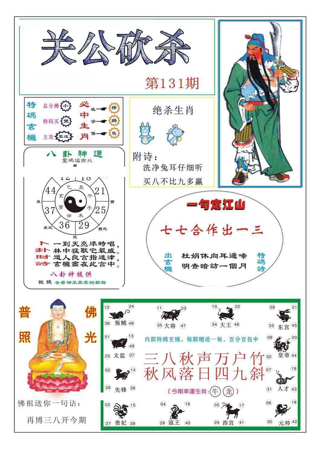 131期关公砍杀[图]