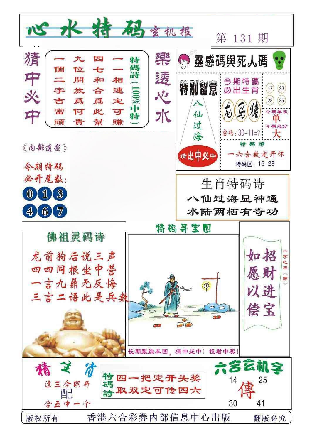 131期心水特码[图]