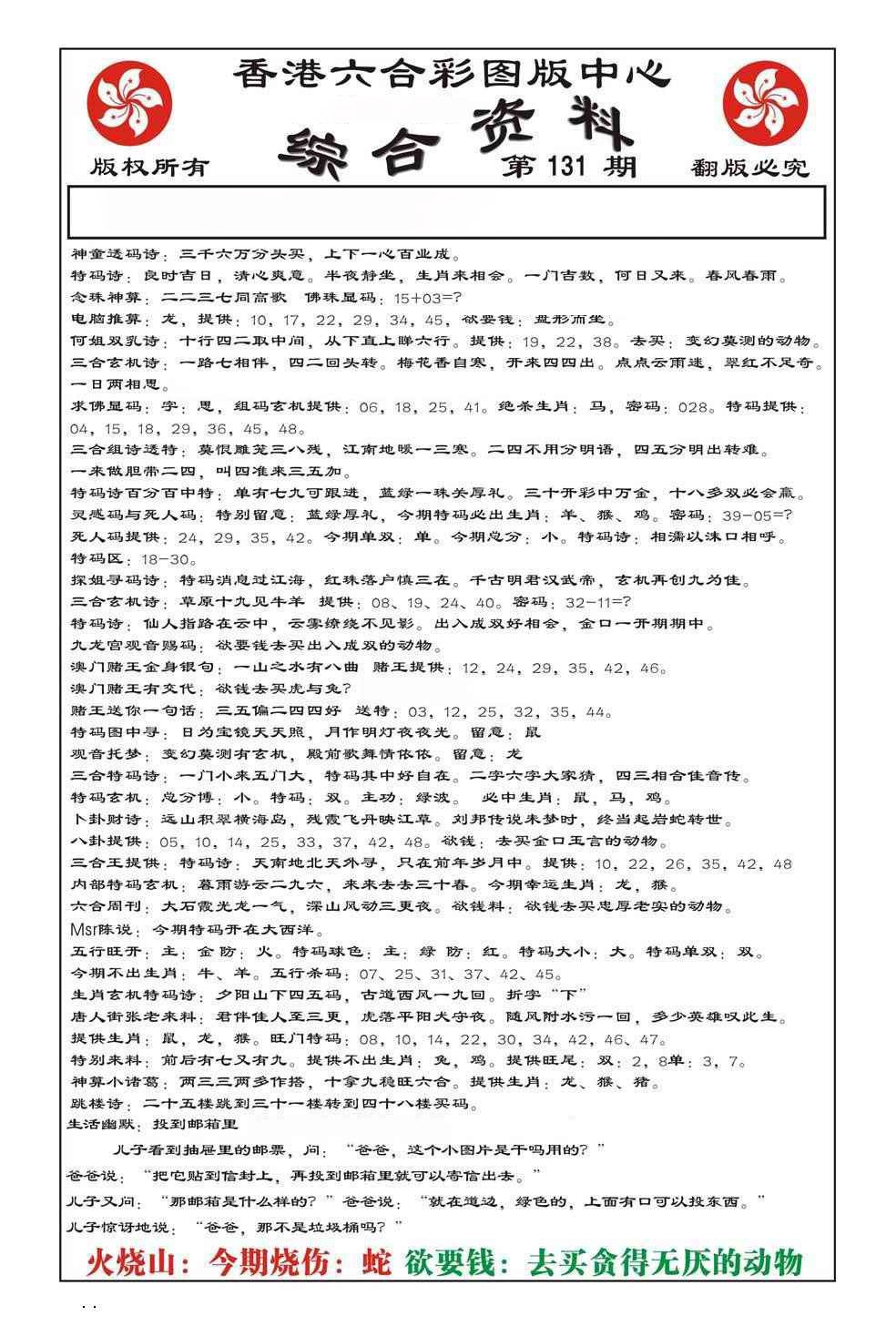 131期内部综合资料(特准)[图]