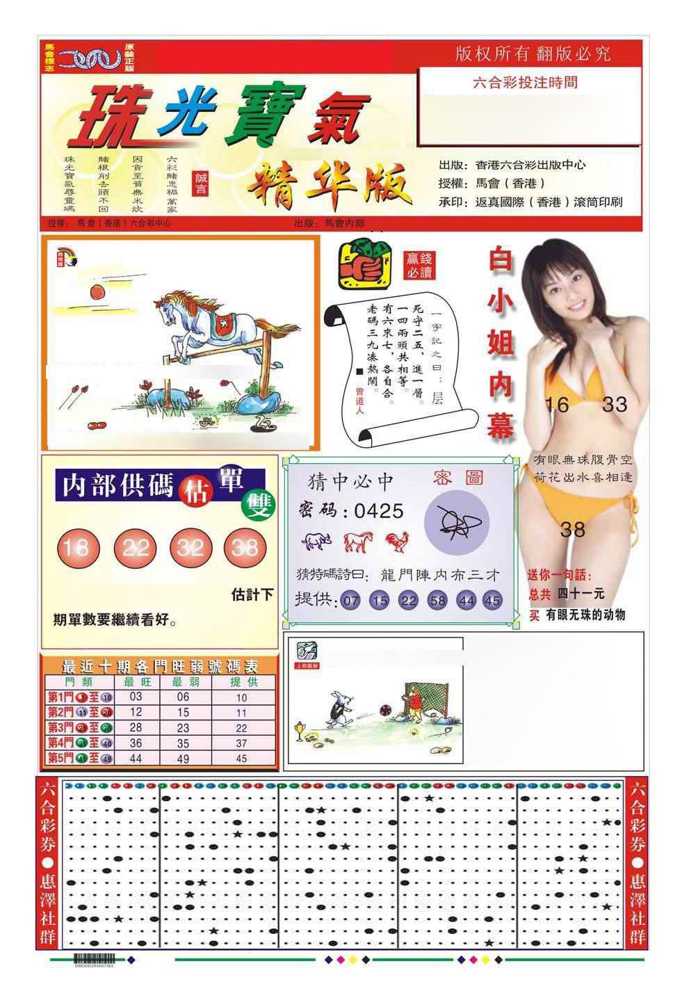 131期珠光宝气A（新图）[图]