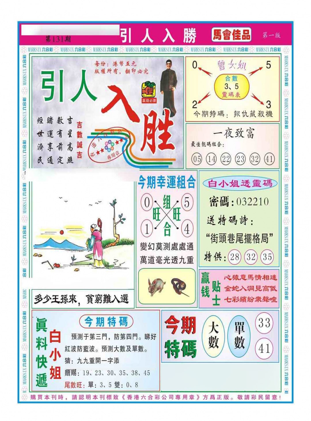 131期引人入胜A（新图）[图]