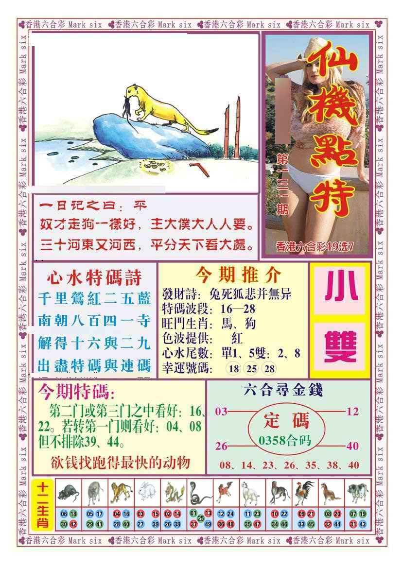 131期仙机点特（新图）[图]