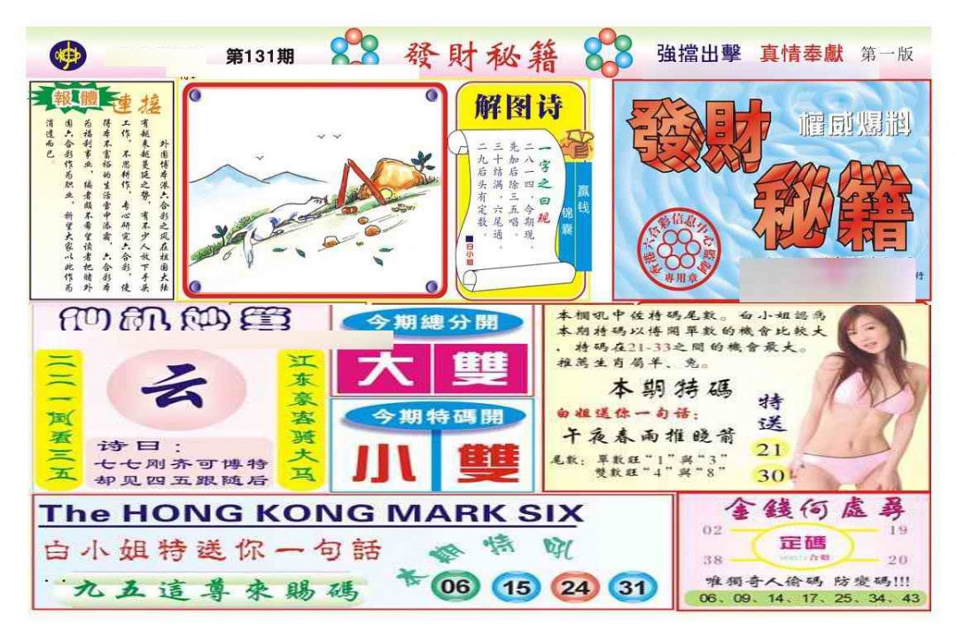 131期发财秘籍A（新图）[图]