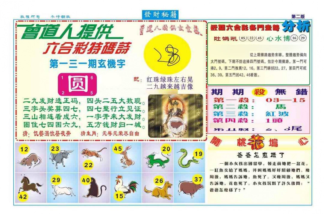 131期发财秘籍B（新图）[图]