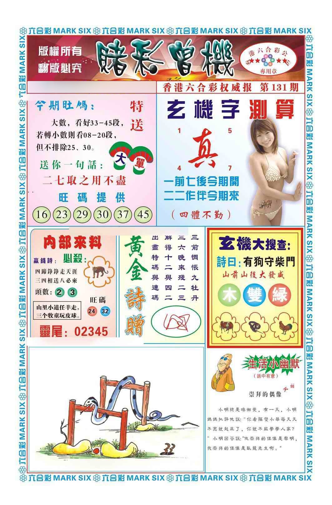 131期赌彩曾机（新图）[图]