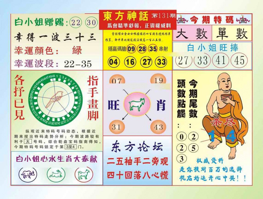 131期东方神话（新图）[图]