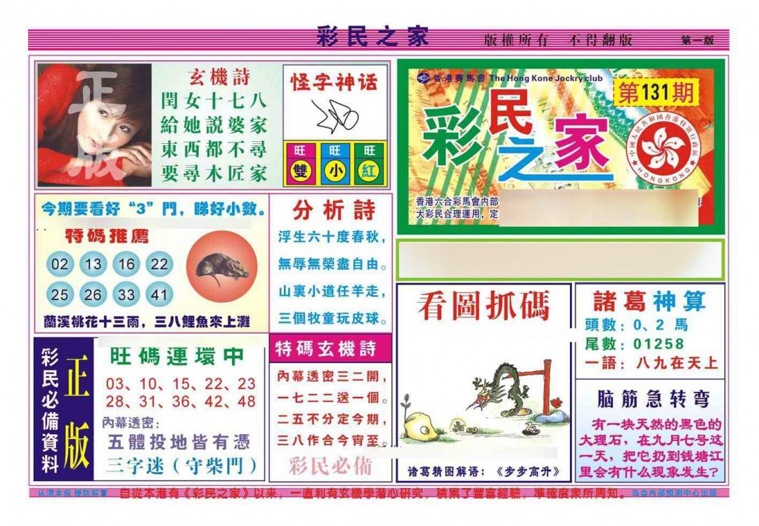 131期彩民之家A（新图）[图]