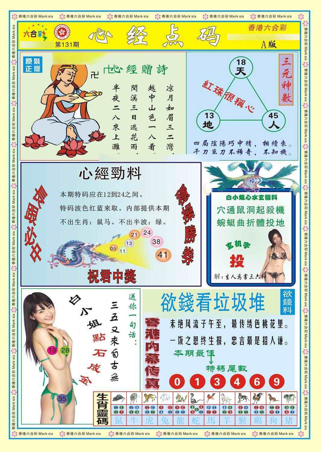 131期心经点码a（新图）[图]