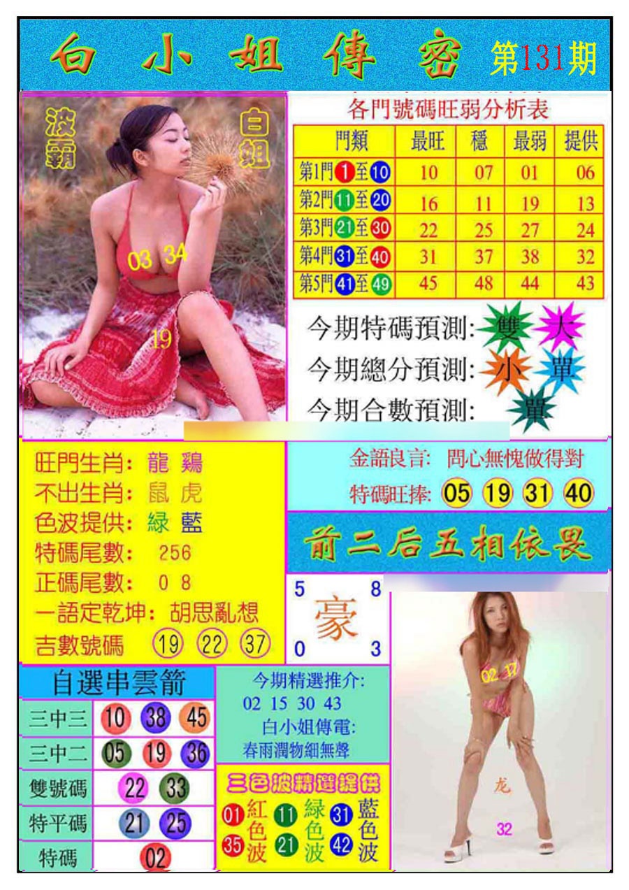 131期白小姐传密[图]