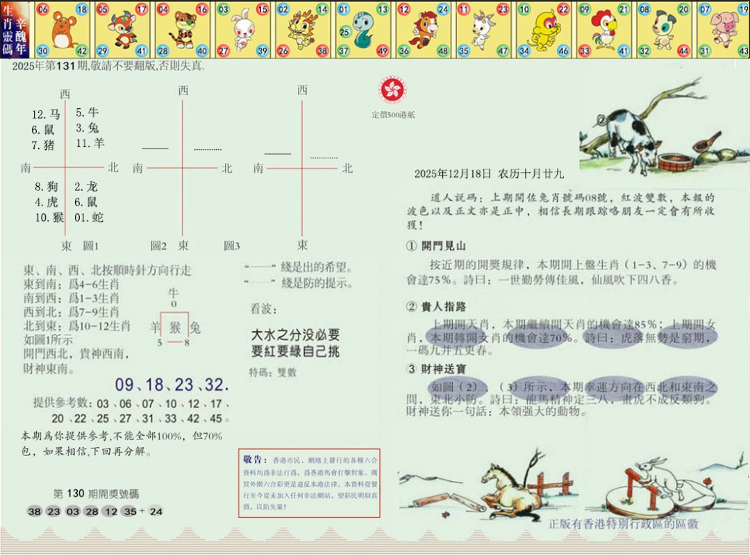 131期正版澳门足球报[图]