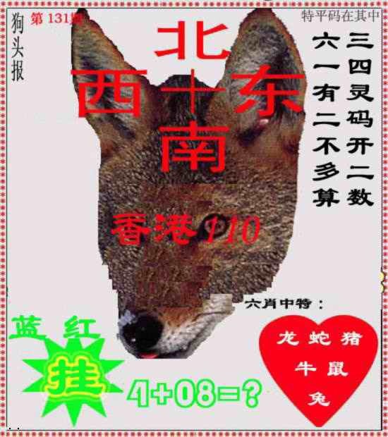 131期狗头报[图]