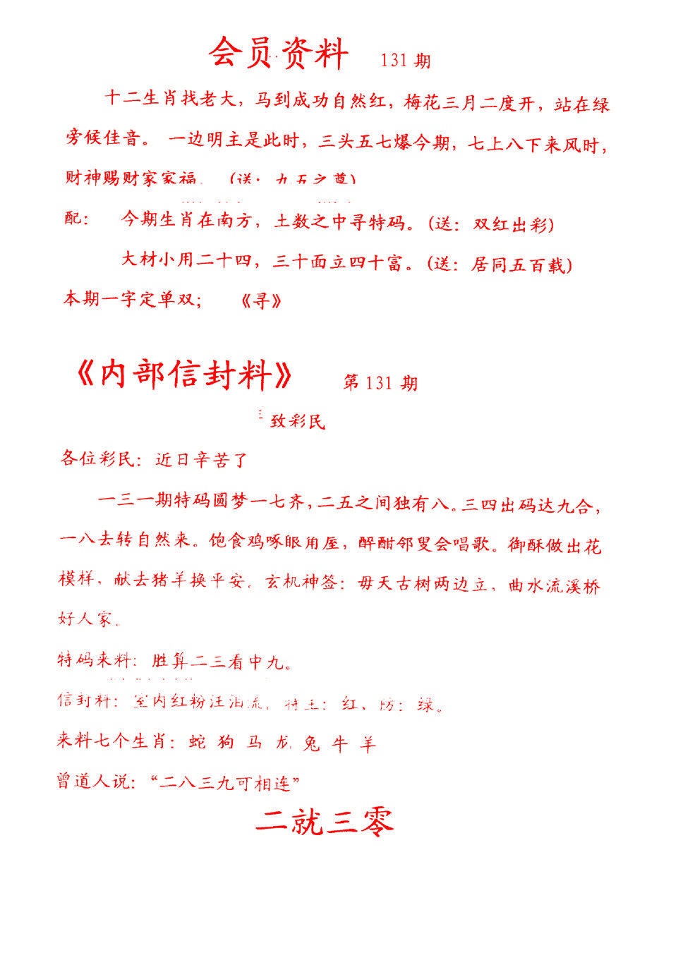 131期彩民信封[图]