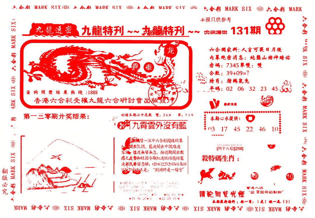 131期九龙特新刊[图]