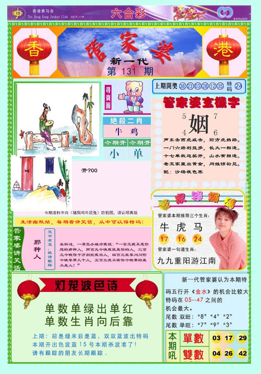 131期新一代管家婆[图]