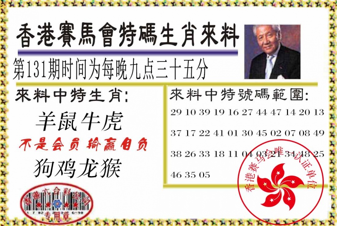 131期特码生肖来料[图]