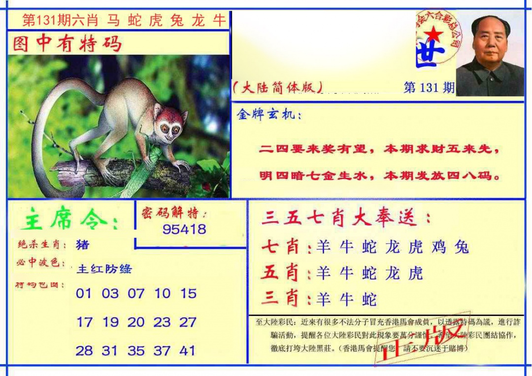 131期主席救世报[图]