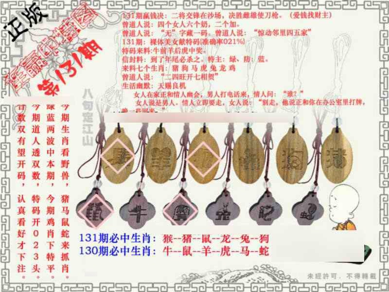 131期连赢中特图[图]