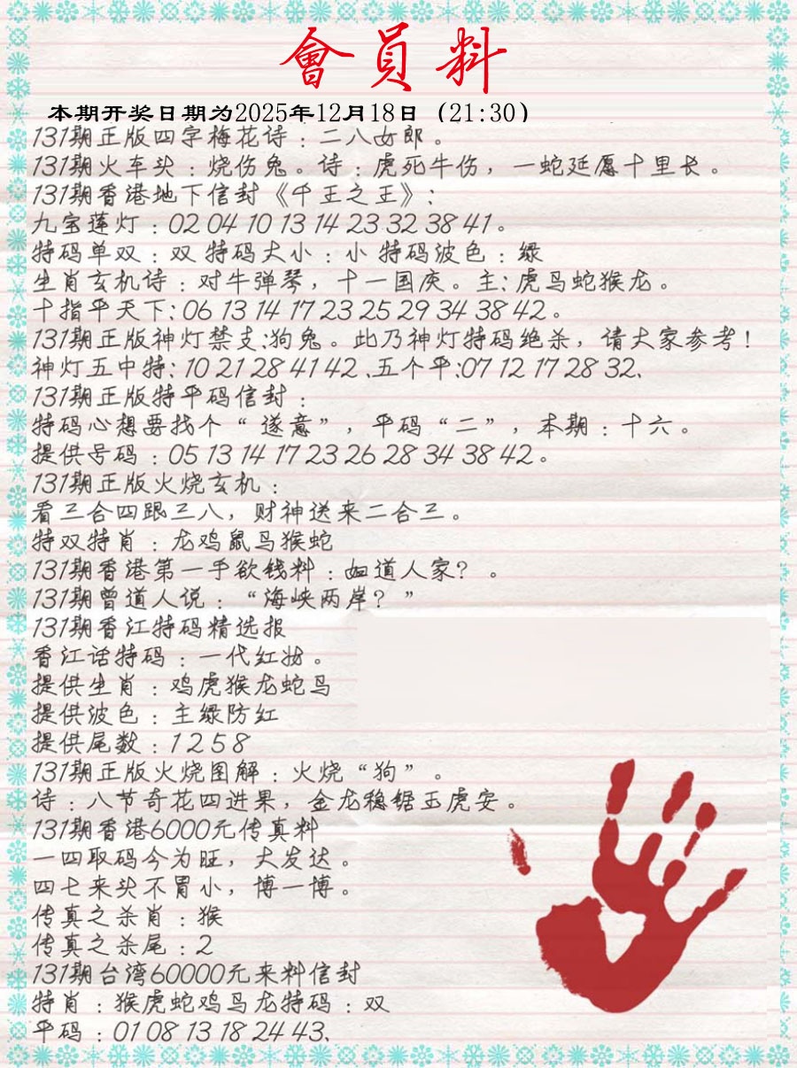 131期会员料[图]