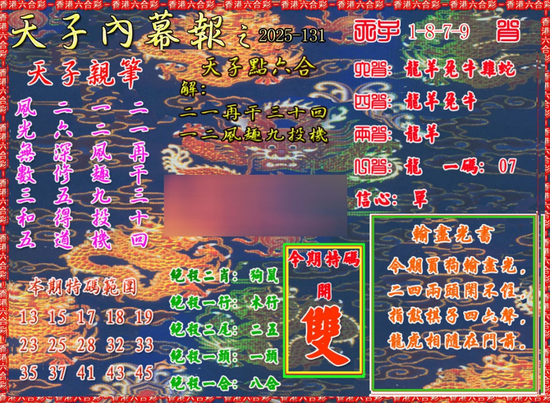 131期天子内幕报A[图]