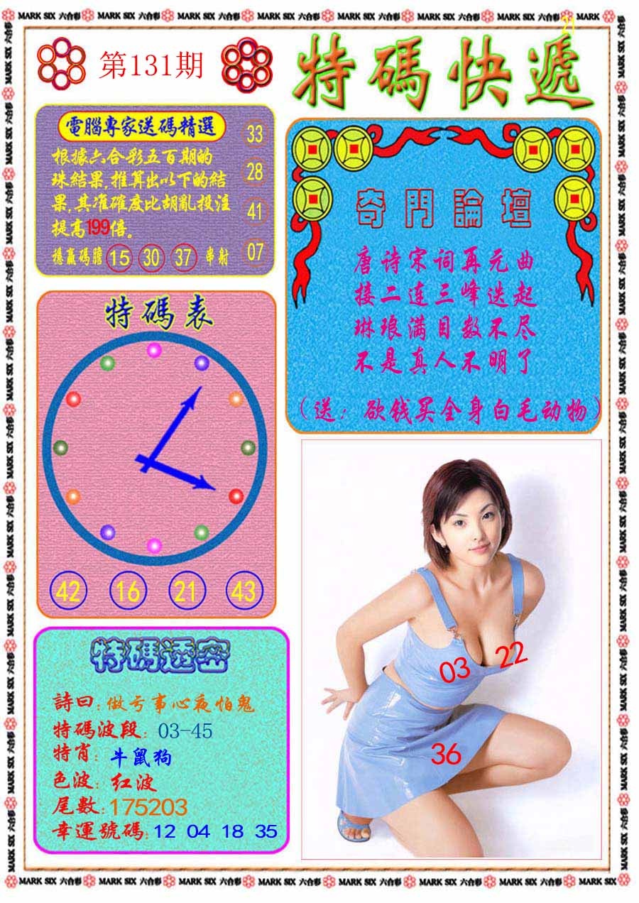 131期特码快递[图]