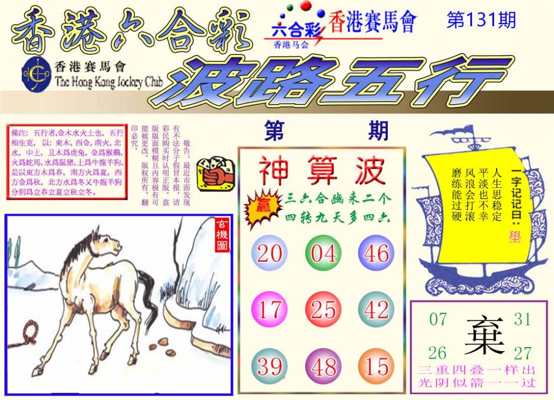 131期波路五行[图]