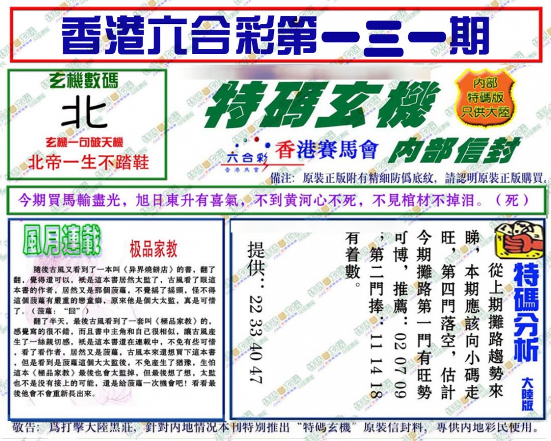 131期特码玄机[图]