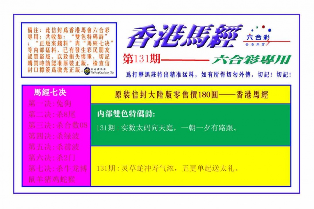 131期香港马经[图]