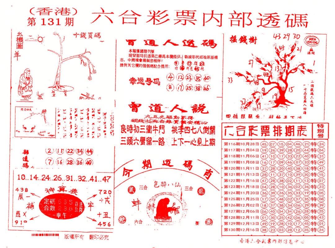 131期内部透码(信封)[图]